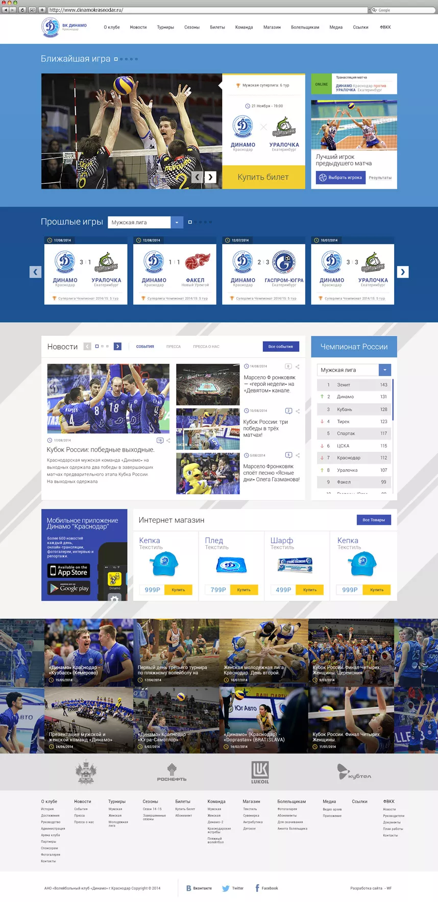 Разработка сайта для клуба «Динамо Краснодар» - Webformula