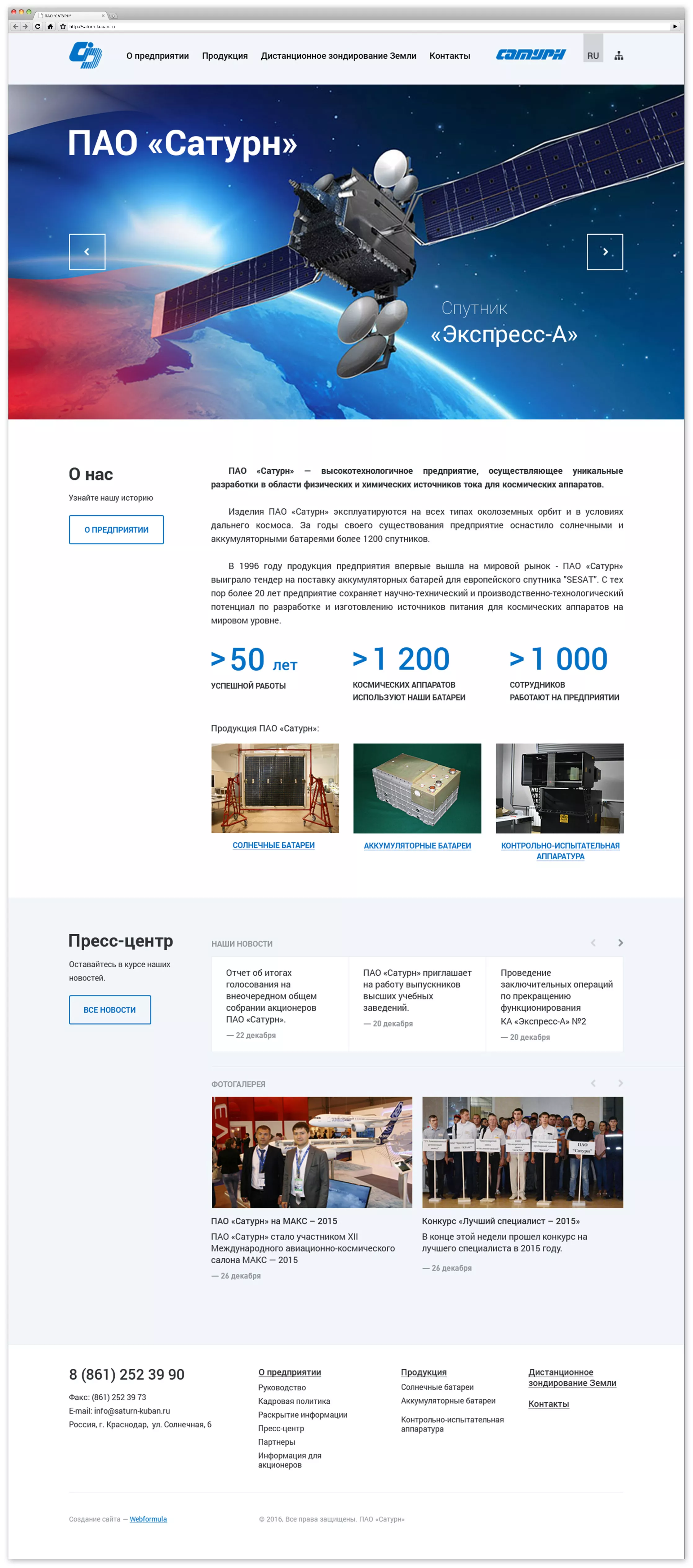 Разработать сайт для ОАО Сатурн - Портфолио Webformula