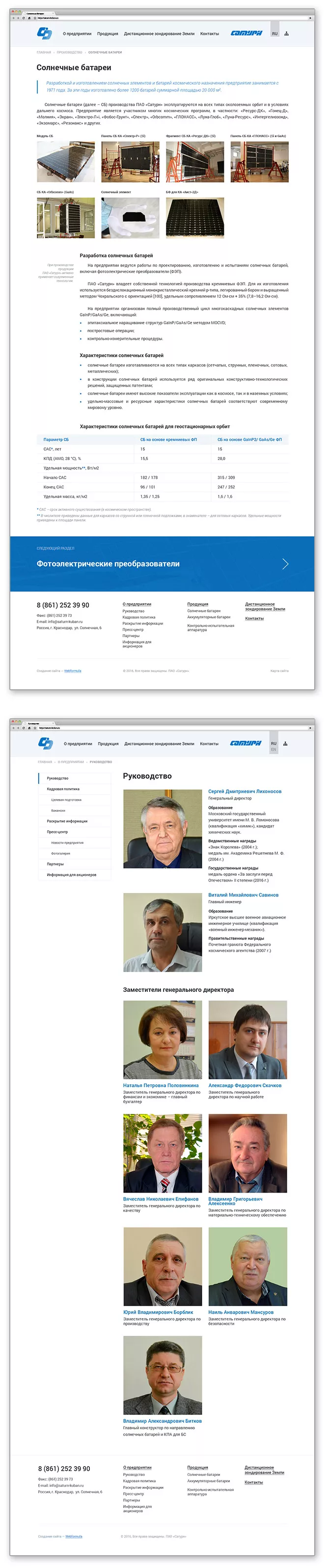 Разработать сайт для ОАО Сатурн - Портфолио Webformula