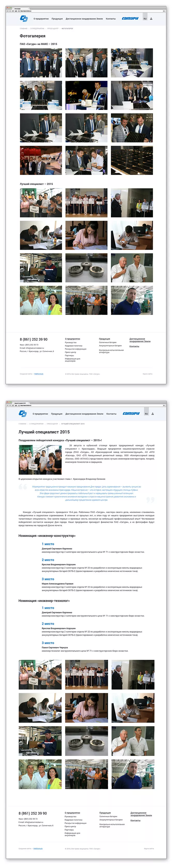 Разработать сайт для ОАО Сатурн - Портфолио Webformula