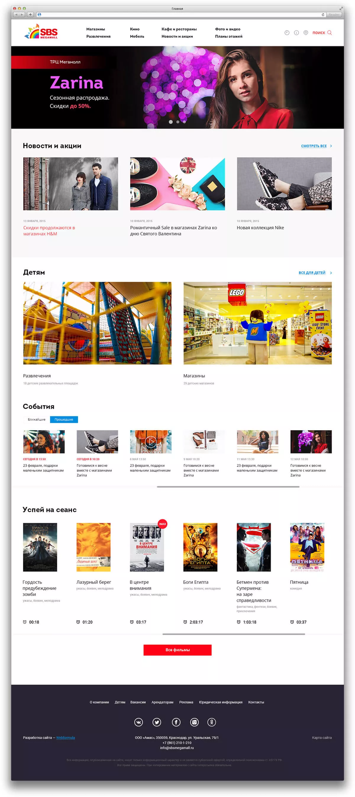 Создание сайта для ТРК СБС Мегамолл - Портфолио - Webformula